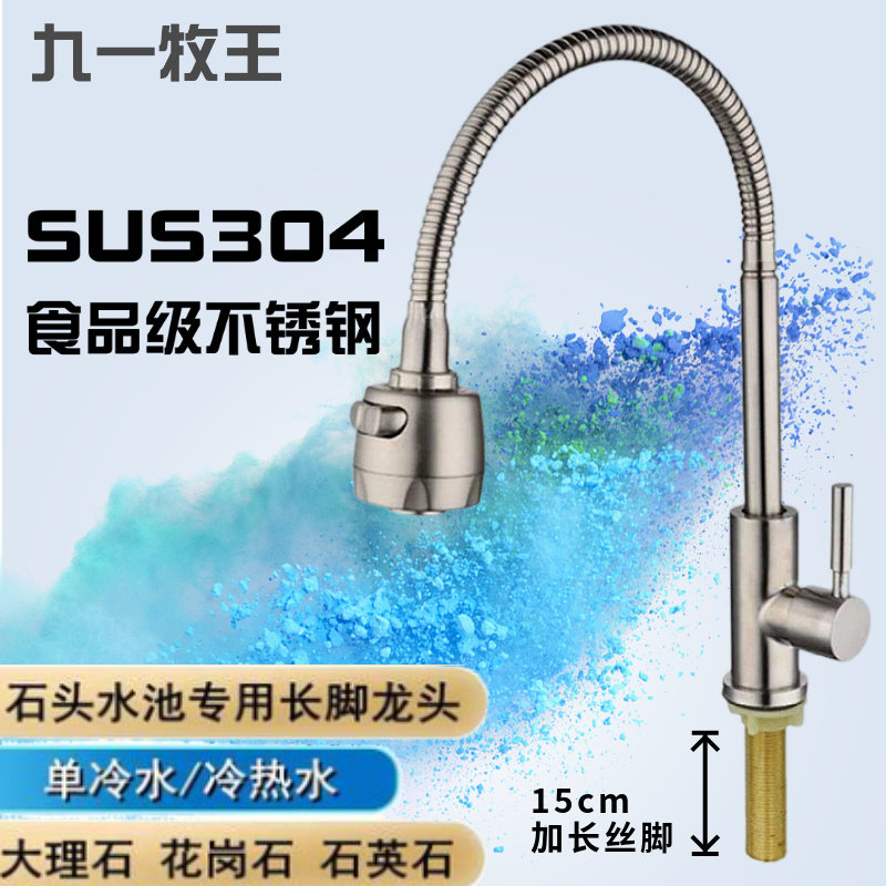 大理石专用水龙头螺纹加长丝脚单冷固定脚台面盆洗衣池冷热水龙头