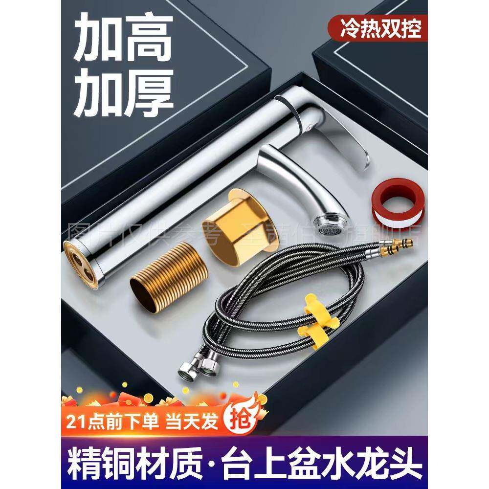 洗脸盆专用水龙头家用全铜冷热两用卫生间洗手盆台盆龙头加高加长