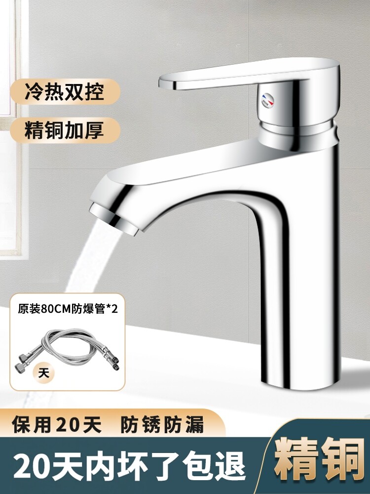 精铜面盆龙头冷热单冷
