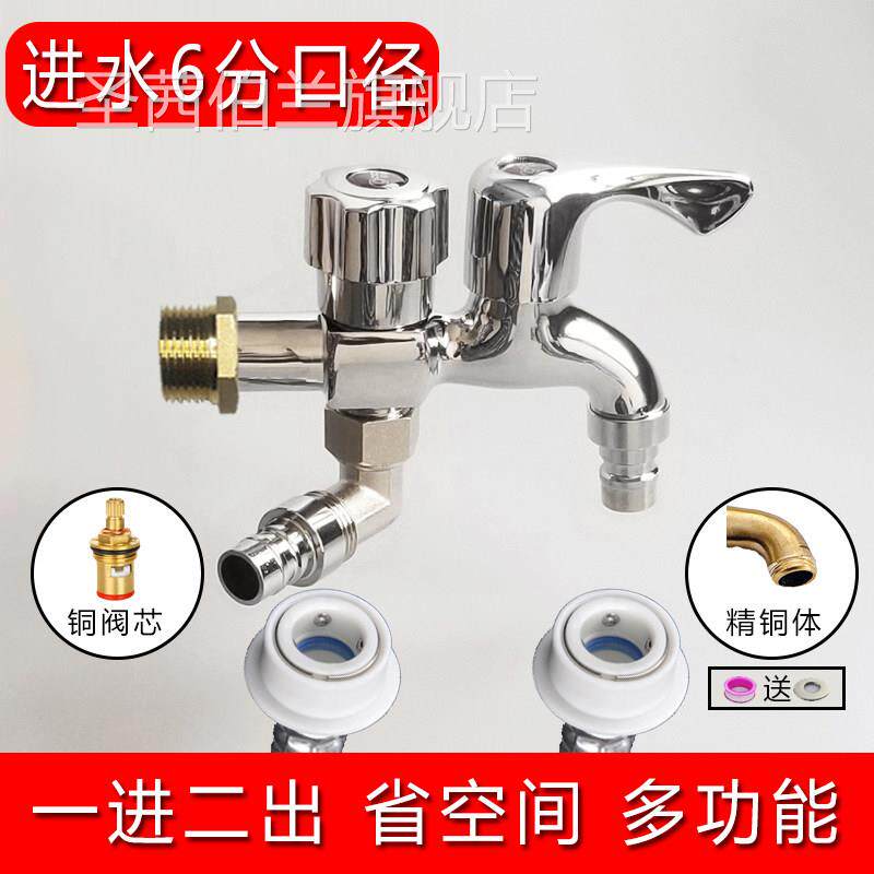 精铜加厚洗衣机龙头一进二出