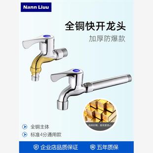 Nann 拖把池水龙头 Liuu 家用洗衣机水龙头加厚加长快开龙头入墙式