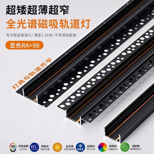 高品质超薄磁吸轨道灯暗装超矮预埋嵌入式无主灯客厅照明装线形灯