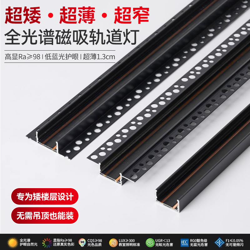 新款高端磁吸轨道灯嵌入式极窄无主灯客厅照明超薄明装客餐厅卧室