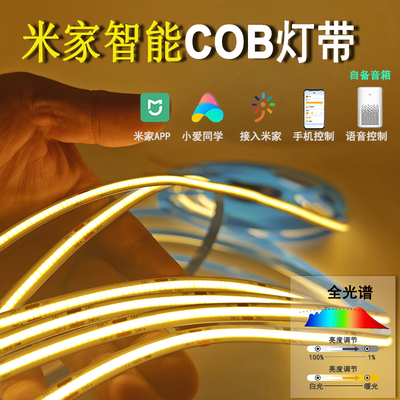 小米智能调光调色cob灯带