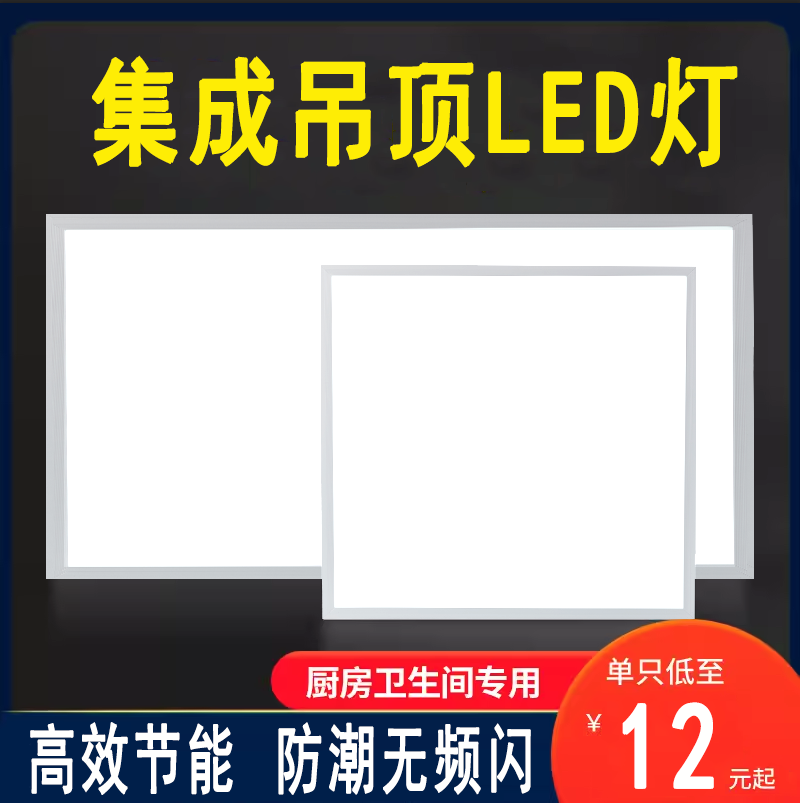 卫生间浴室集成吊顶led灯嵌入式厨房天花平板灯铝扣板厨卫吸顶灯 家装灯饰光源 厨卫/阳台/玄关/过道吸顶灯 原图主图