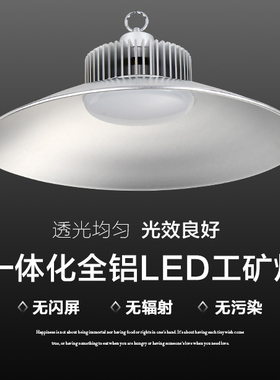 led工矿灯工业厂房吊灯车间仓库工厂照明天棚聚光灯罩80W100W150W