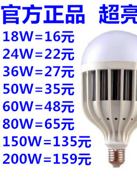 超亮照明lede27螺150W36W80W球泡灯家用工厂大功率节能灯泡光源