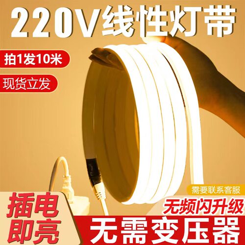 cob无光斑防水灯带220v室内室外通用