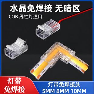 COB灯带免焊接头卡扣LED灯带配件连接头子线卡转接头卡子固定神器