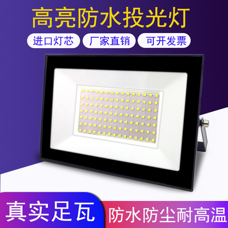 足功率高亮防水投光灯不虚标图片