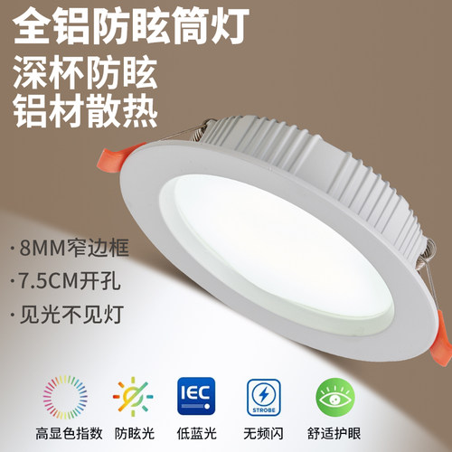 天花灯吊顶嵌入式led超薄筒灯