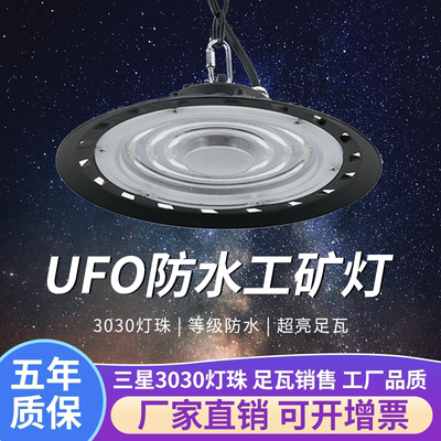 UFO飞碟灯工矿灯led防水防潮湿吊灯