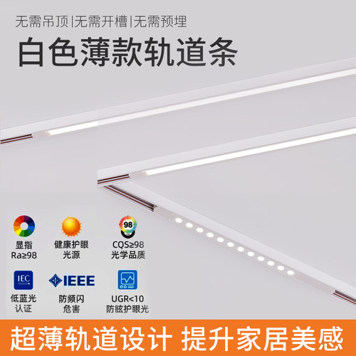 白壳超薄磁吸轨道灯