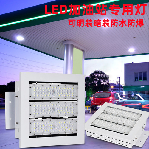 led防爆灯加油站嵌入式厂房顶棚