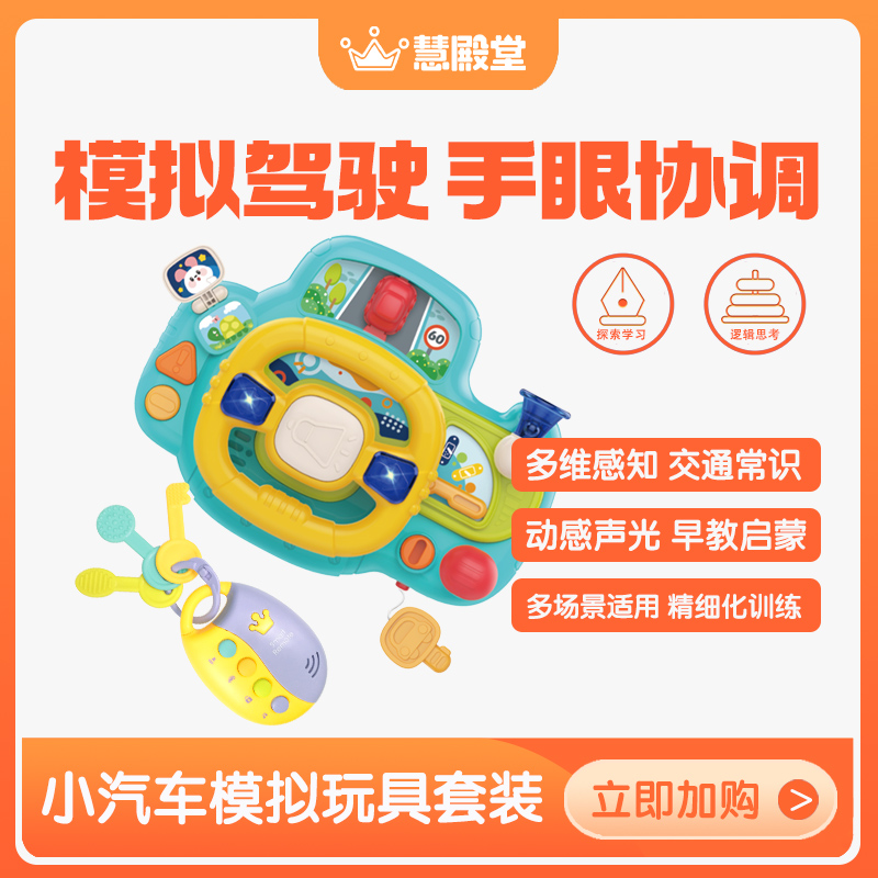 慧殿堂汽车模拟方向盘玩具套装