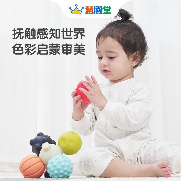 慧殿堂婴儿宝宝触觉感知手抓球
