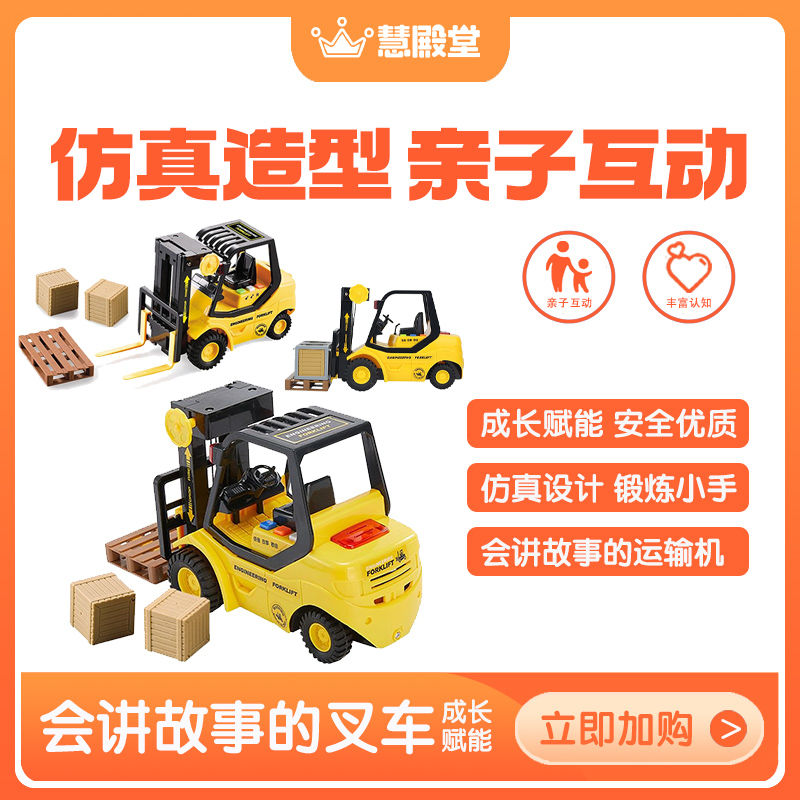 慧殿堂儿童玩具车装车叉车仿真车