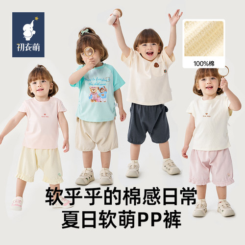 初衣萌2026夏款男女童纯棉短裤百搭软糯舒适PP裤儿童宽松透气裤子