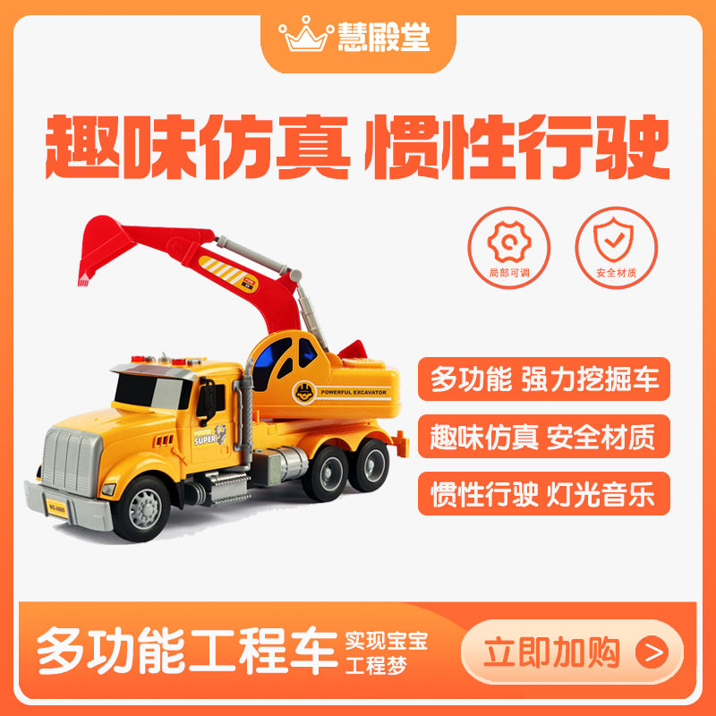 慧殿堂儿童玩具特种车强力挖掘车