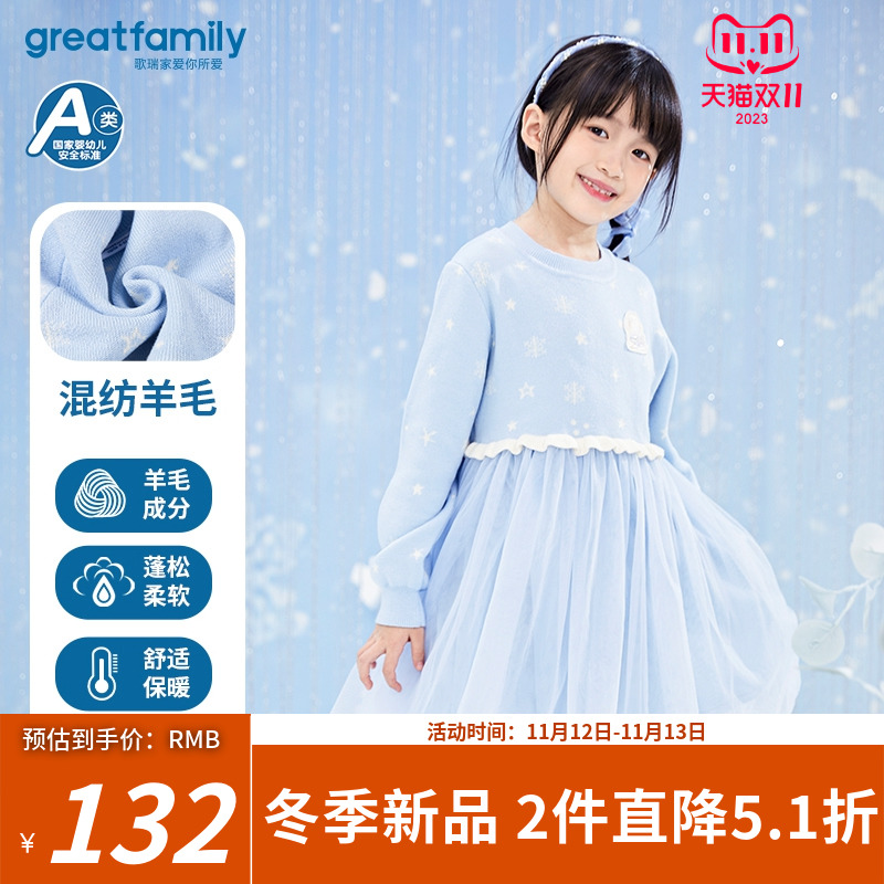 GreatFamily歌瑞家2023冬季新款连衣裙女小童裙子混纺羊毛连衣裙