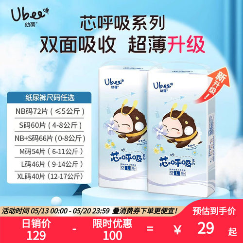幼蓓呼吸纸尿裤超柔透气