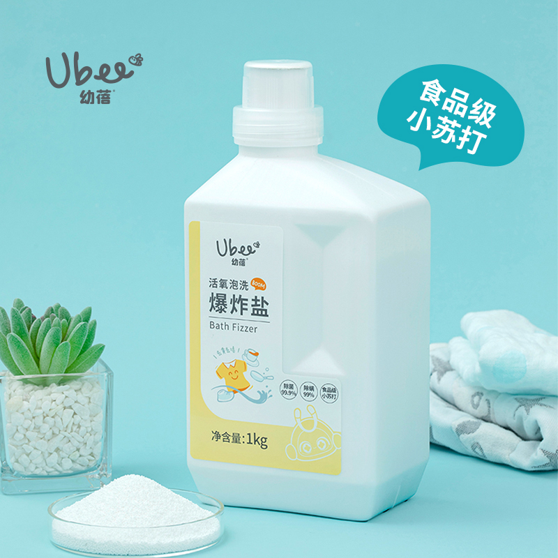 幼蓓爆炸盐去污渍去黄增白漂白剂