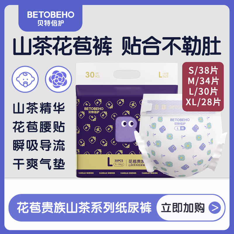 贝特倍护腰贴型婴儿纸尿裤尿不湿