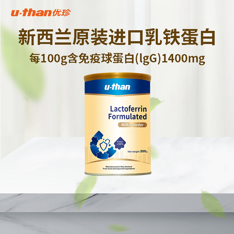 优珍乳铁蛋白乳粉新西兰原装进口