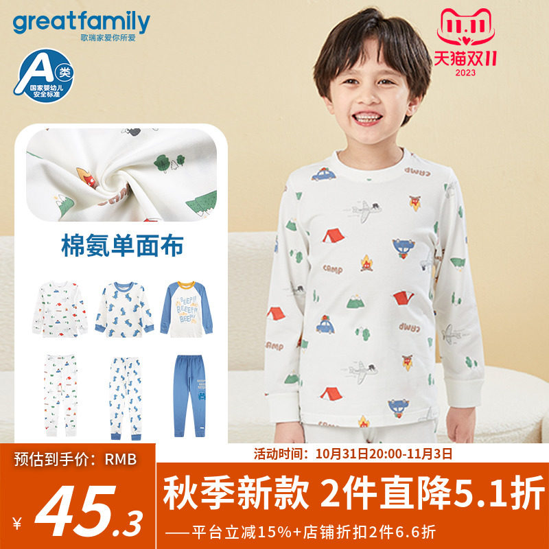 GreatFamily歌瑞家乐友2023秋季新款男童圆领单面布秋衣上衣长裤怎么看?