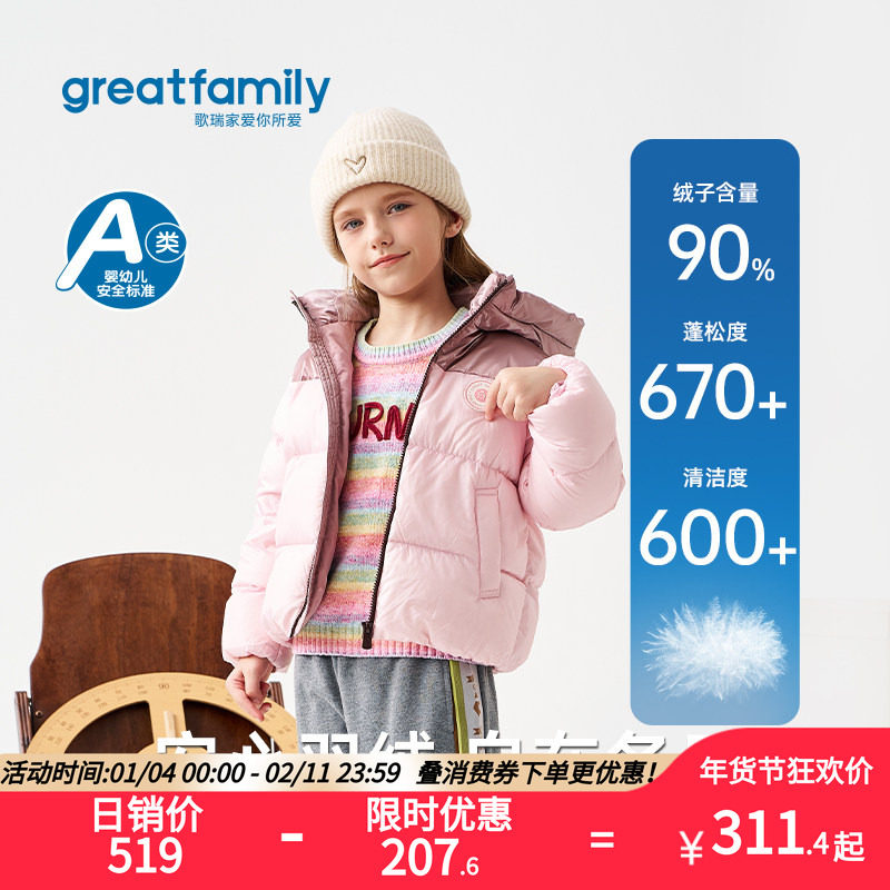 歌瑞家2025冬款女童宝宝粉色炫彩甜美风羽绒外套短款羽绒服,童装/婴儿装/亲子装,羽绒服,淘宝优惠券,粉丝福利购,淘宝优惠卷