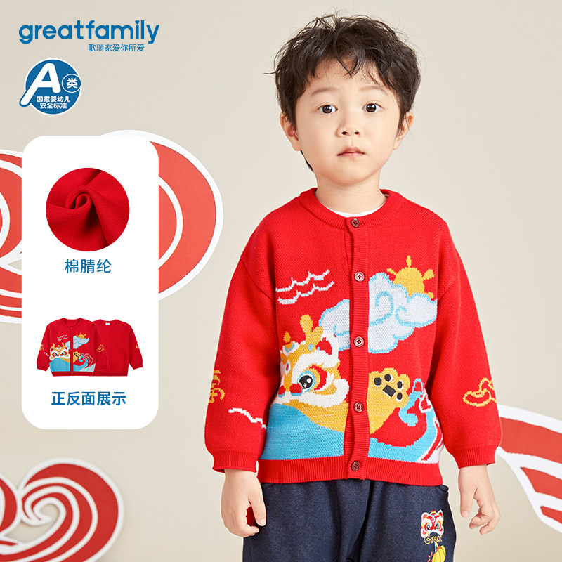 歌瑞家儿童毛衣春秋款上衣男小童童国风针织开衫新年款乐友,童装/婴儿装/亲子装,毛衣/针织衫,淘宝优惠券,粉丝福利购,淘宝优惠卷