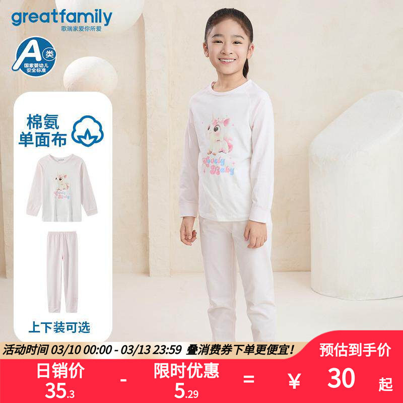 歌瑞家儿童家居服女中小童秋衣裤2025春季新款打底内衣A类 乐友