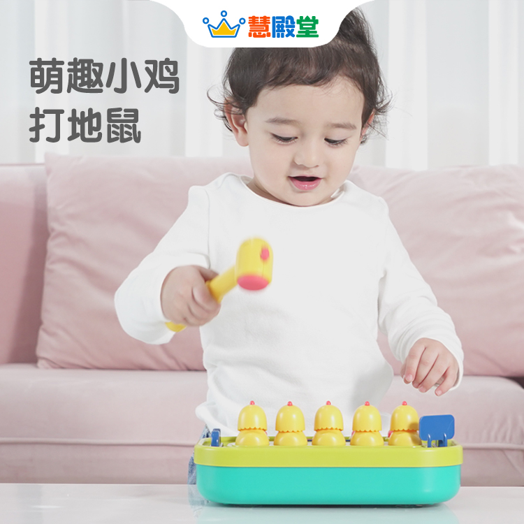 慧殿堂儿童玩具打地鼠欢乐农场