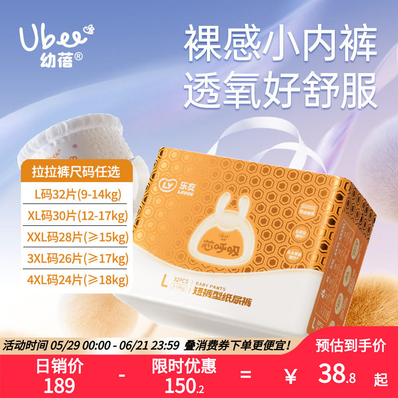 幼蓓芯呼吸婴儿拉拉裤宝宝裤型纸尿裤L/XL/2XL/3XL/4XL任选