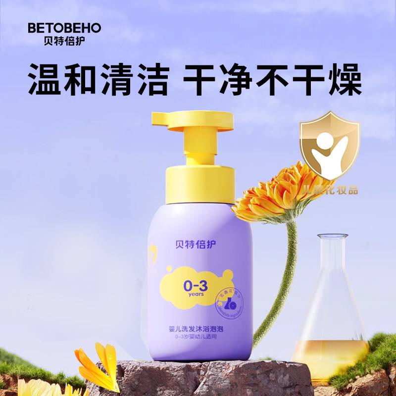 贝特倍护婴儿洗发沐浴泡泡0-3岁宝宝金盏花洗发水沐浴露二合一,婴童洗护,沐浴乳/沐浴露,淘宝优惠券,粉丝福利购,淘宝优惠卷