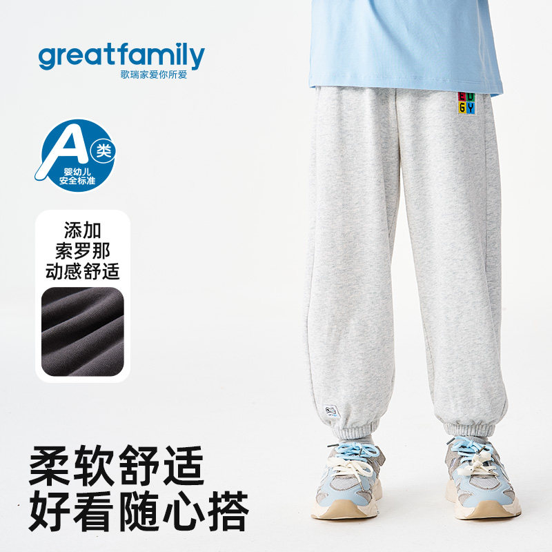 歌瑞家男童长裤2026春款儿童柔软简约卫裤宽松户外休闲束脚运动裤,童装/婴儿装/亲子装,裤子,淘宝优惠券,粉丝福利购,淘宝优惠卷