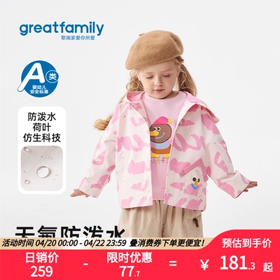 歌瑞家女童糖果色防泼水外套