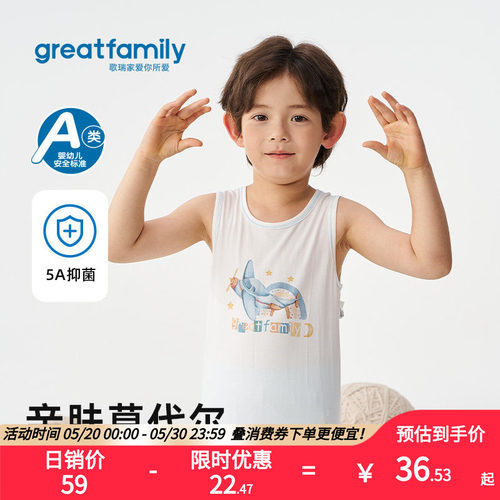 歌瑞家男女童棉感居家内衣背心