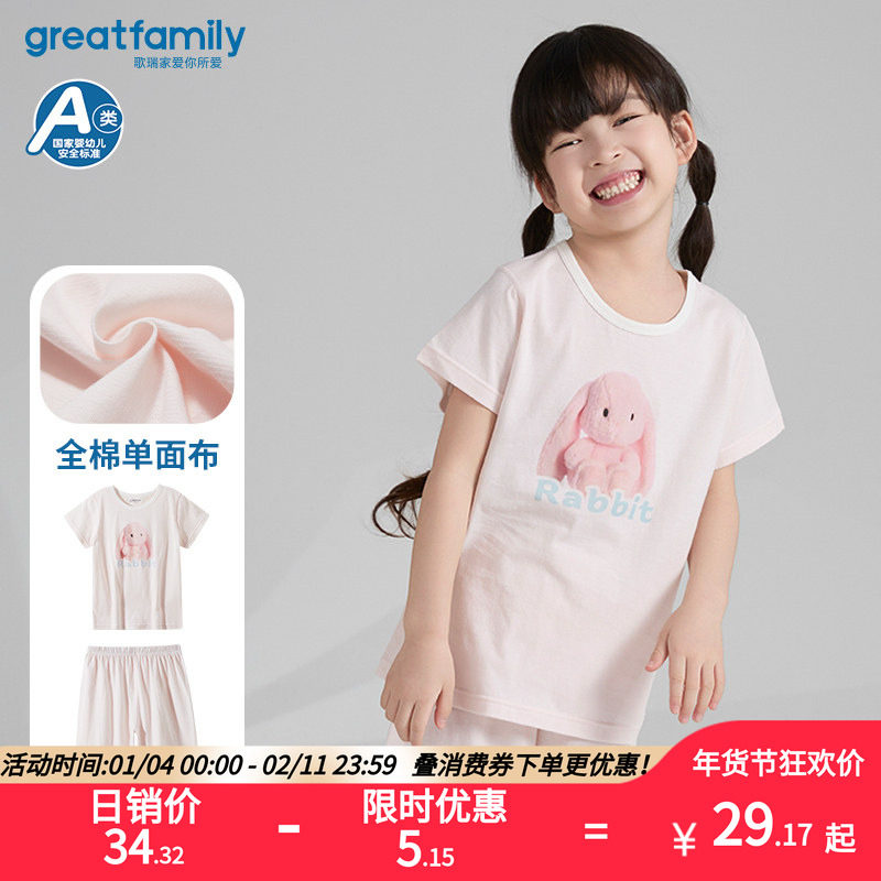 歌瑞家2025夏季新款婴幼儿童透气棉可爱兔子印花短袖圆领上衣,童装/婴儿装/亲子装,家居服套装,淘宝优惠券,粉丝福利购,淘宝优惠卷