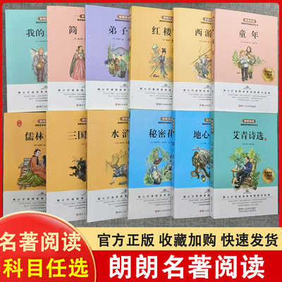 朗朗阅读傅雷家书我的大学昆虫记西游记三国演义红楼梦水浒传简爱弟子规朝花夕拾艾青诗选绿野仙踪朱自清散文集鲁迅杂文精选小王子
