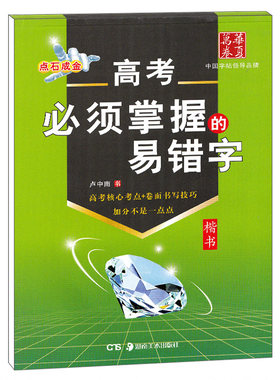 华夏万卷中考必须掌握的易错字