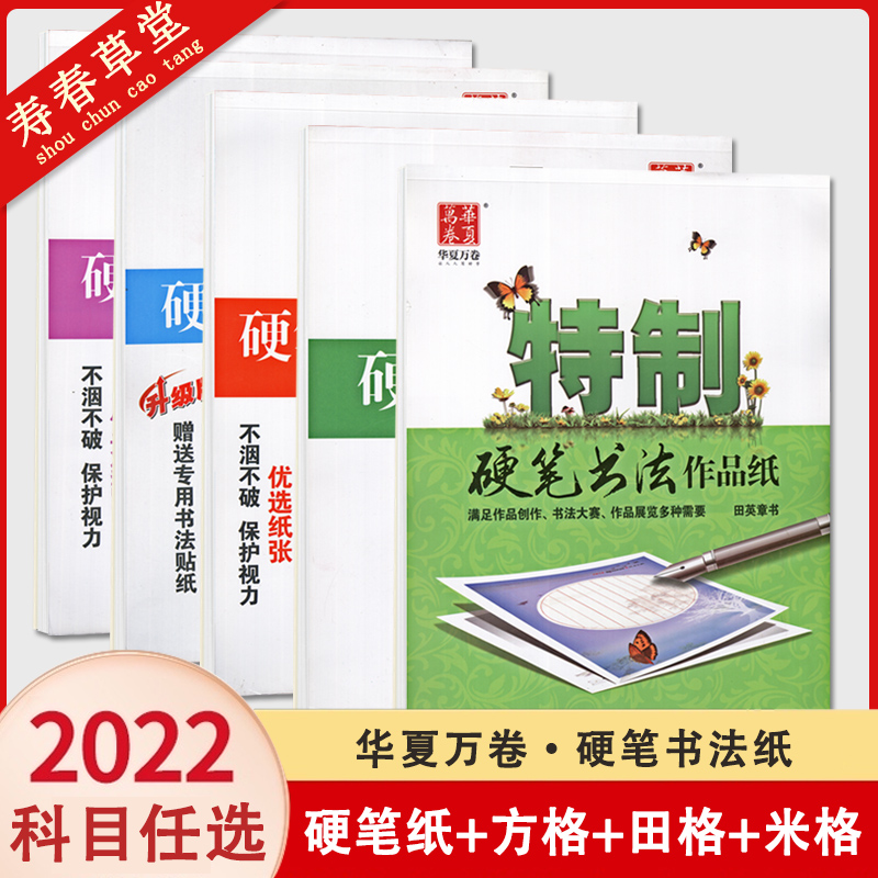 华夏万卷字特制帖硬笔书法练字本米字格田字格方格本临摹本作品纸 9