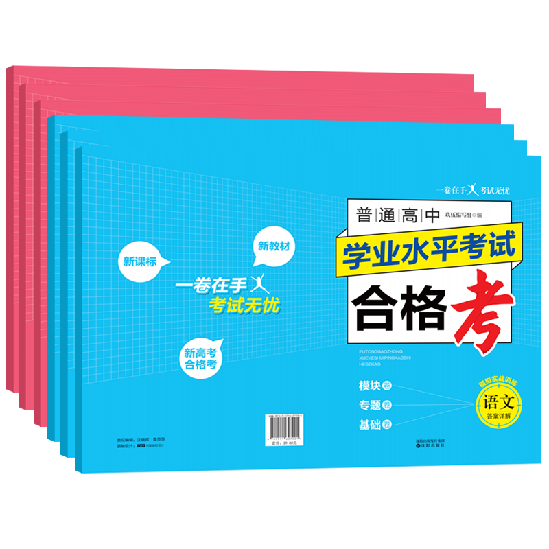 2026新版 普通高中学业水平考试合格考 语文数学英语 物理化学生物思想政治历史地理通用技术信息技术 高一高二会考模拟试