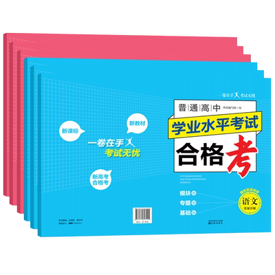 26普通高中学业水平考试合格考