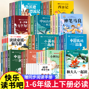 1-6年级上下册读书吧必读课外书正版快乐书吧上册稻草人书安徒生童话格林童话书
