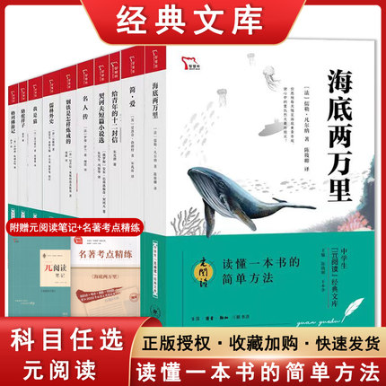 智慧熊骆驼祥子海底两万里钢铁是怎样炼成的傅雷家书简爱儒林外史红星照耀中国艾青诗选红楼梦水浒传西游朝花夕拾红岩中考阅读计划