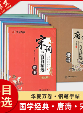 华夏万卷字帖唐诗三百宋词