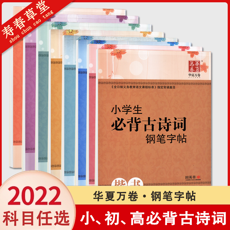 华夏万卷高中生必背古诗词