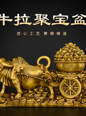 黄铜牛拉聚宝盆铜牛摆件招客厅东北角店铺开 业财大号牛拉车吉祥