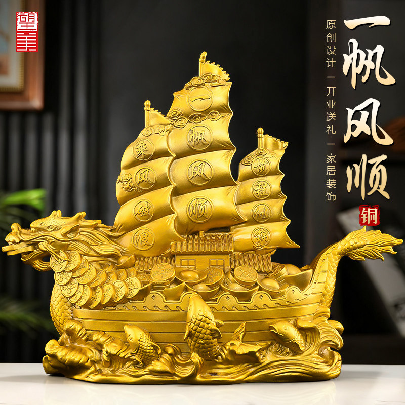 黄铜一帆风顺帆船摆件轻奢高档客厅玄关办公室开业礼品大号铜帆船